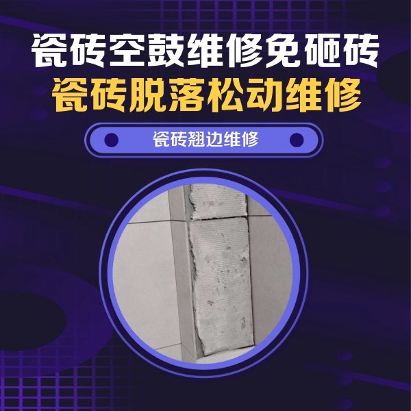 德格瓷砖空鼓维修公司分享主卧的瓷砖空鼓维修方法