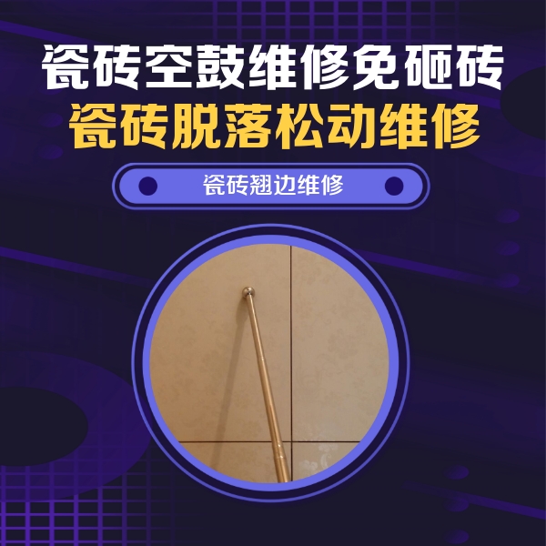 德格瓷砖空鼓维修公司分享瓷砖胶的施工厚度对瓷砖空鼓有哪些影响