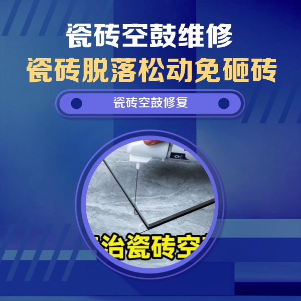 德格瓷砖空鼓维修公司分享卫生间瓷砖翘边维修的方法